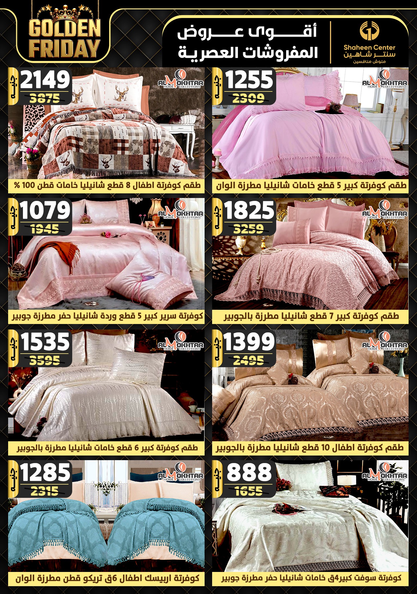 shaheen-center offers from 31oct to 6nov 2024 عروض سنتر شاهين من 31 أكتوبر حتى 6 نوفمبر 2024 صفحة رقم 110